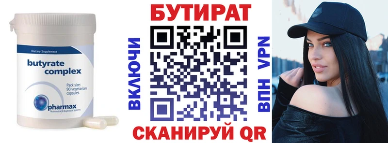 БУТИРАТ вода  Истра 
